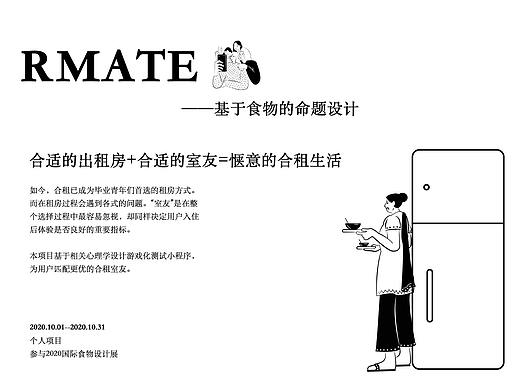 Rmate-合租室友匹配