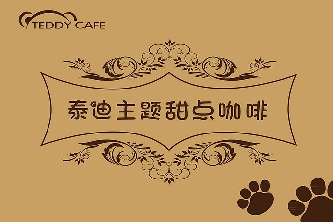 兰州泰迪咖啡VI设计（图ZMzYxODM5NjQ=） - 品牌 - 站酷设计师张老尸原创素材 - 站酷ZCOOL