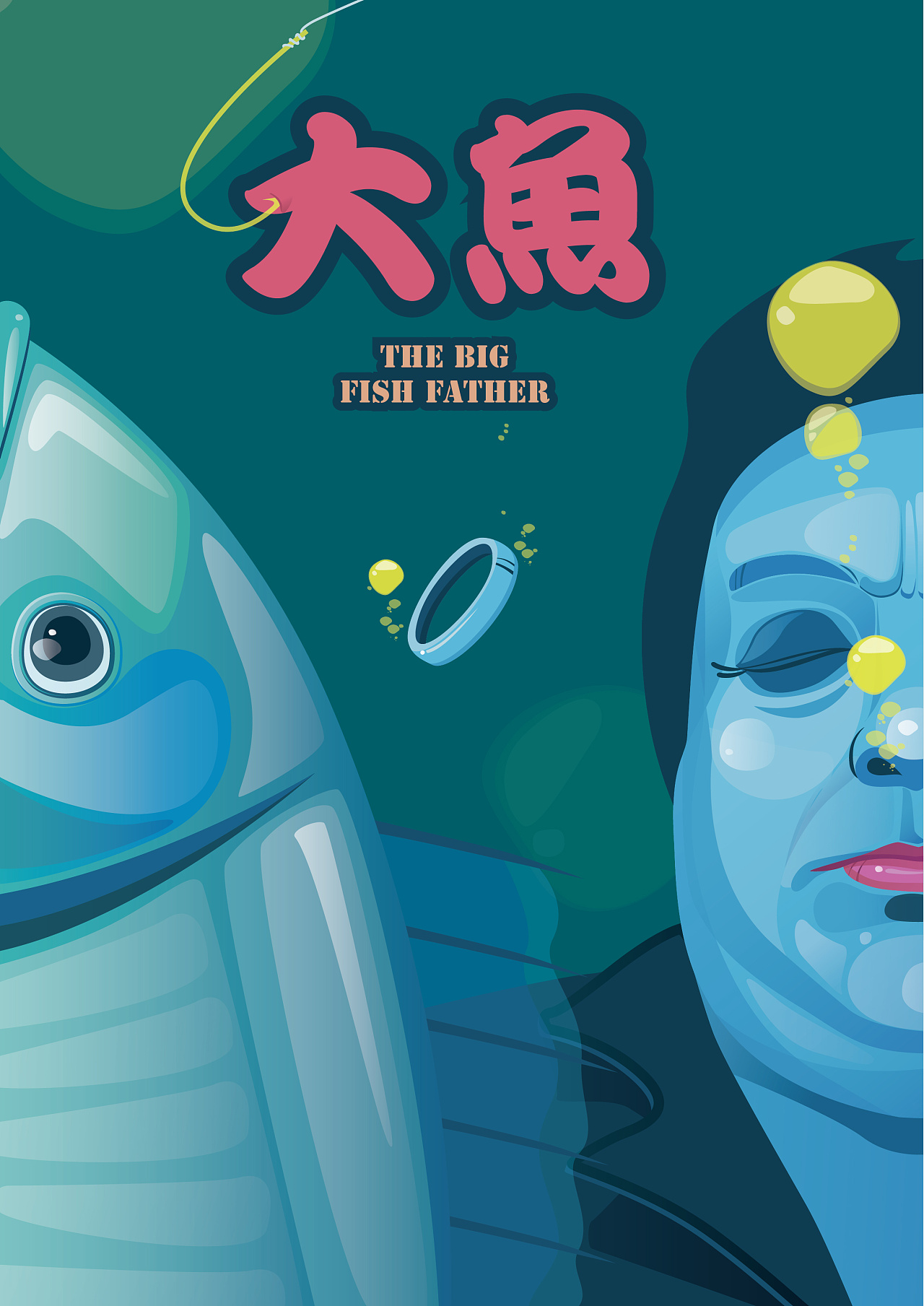 练习(电影大鱼海报)