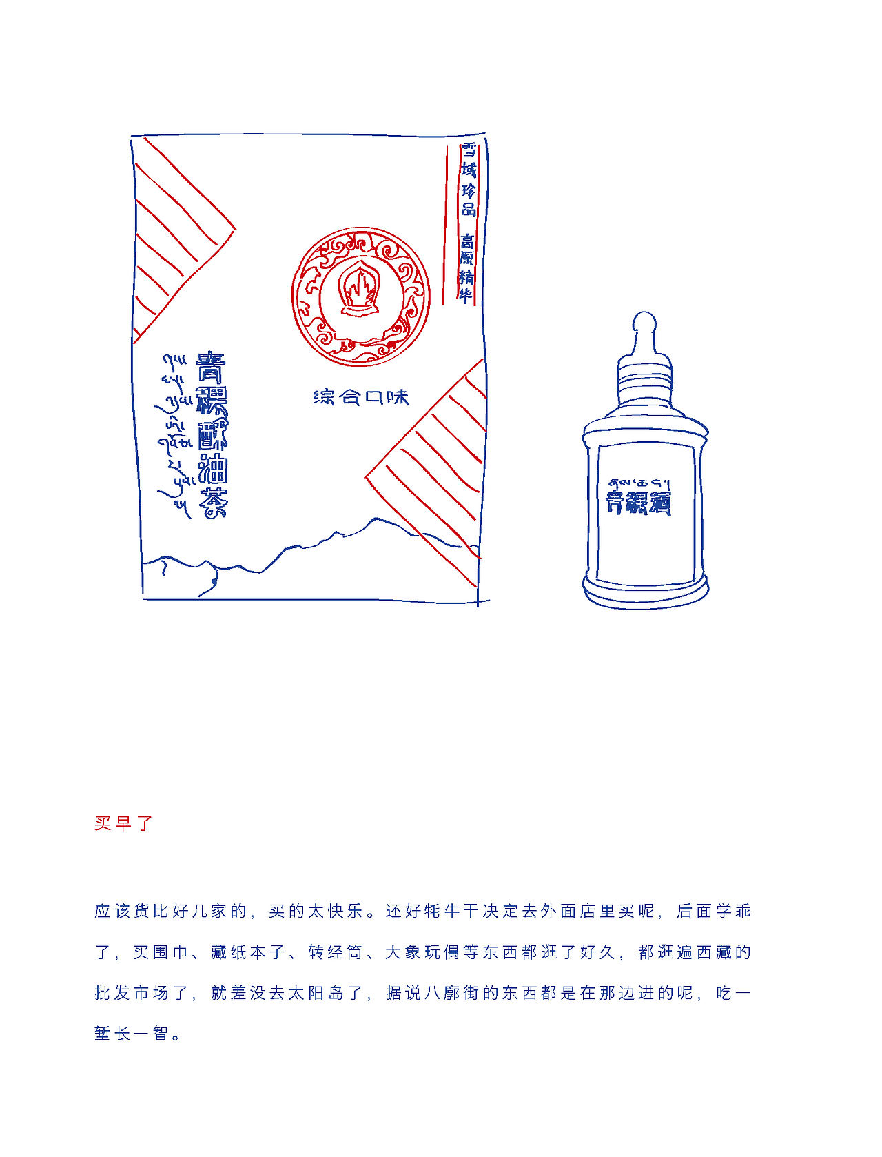 手绘-遇见西藏（图ZMTA0NzA2OTMy） - 创作习作 - 站酷设计师请多多指教Sheren原创素材 - 站酷ZCOOL
