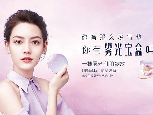 卡姿兰雾光宝盒气垫产品kv