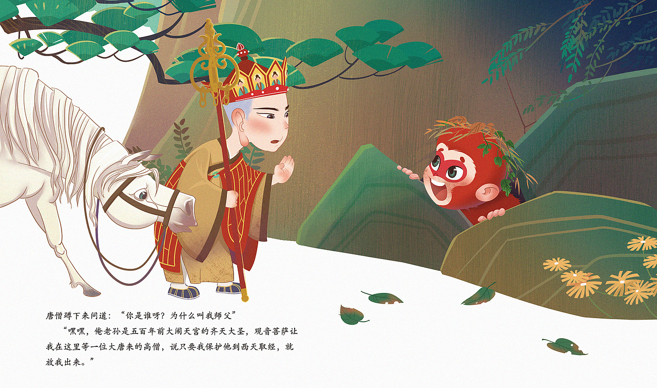 西游记-唐僧收徒