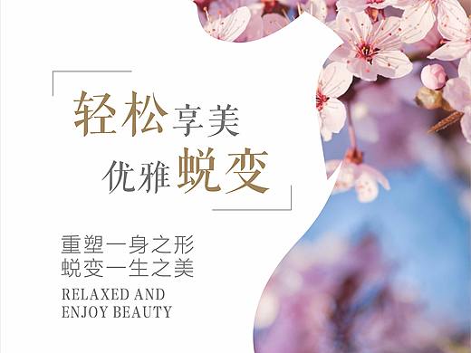 医美海报
