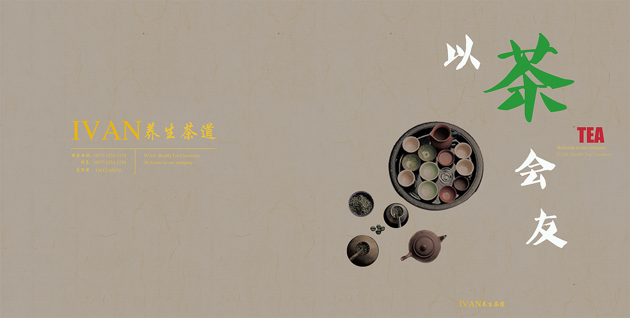 以茶会友 画册（图ZODc3ODcxNDQ=） - 书籍/画册 - 站酷设计师Lewie曹凌宇原创素材 - 站酷ZCOOL