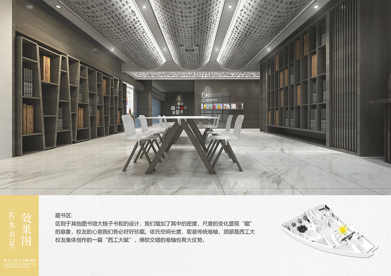 西工大图书馆 若水书屋（图ZMTY0NTE1ODE2） - 家装设计 - 站酷设计师江边水清原创素材 - 站酷ZCOOL