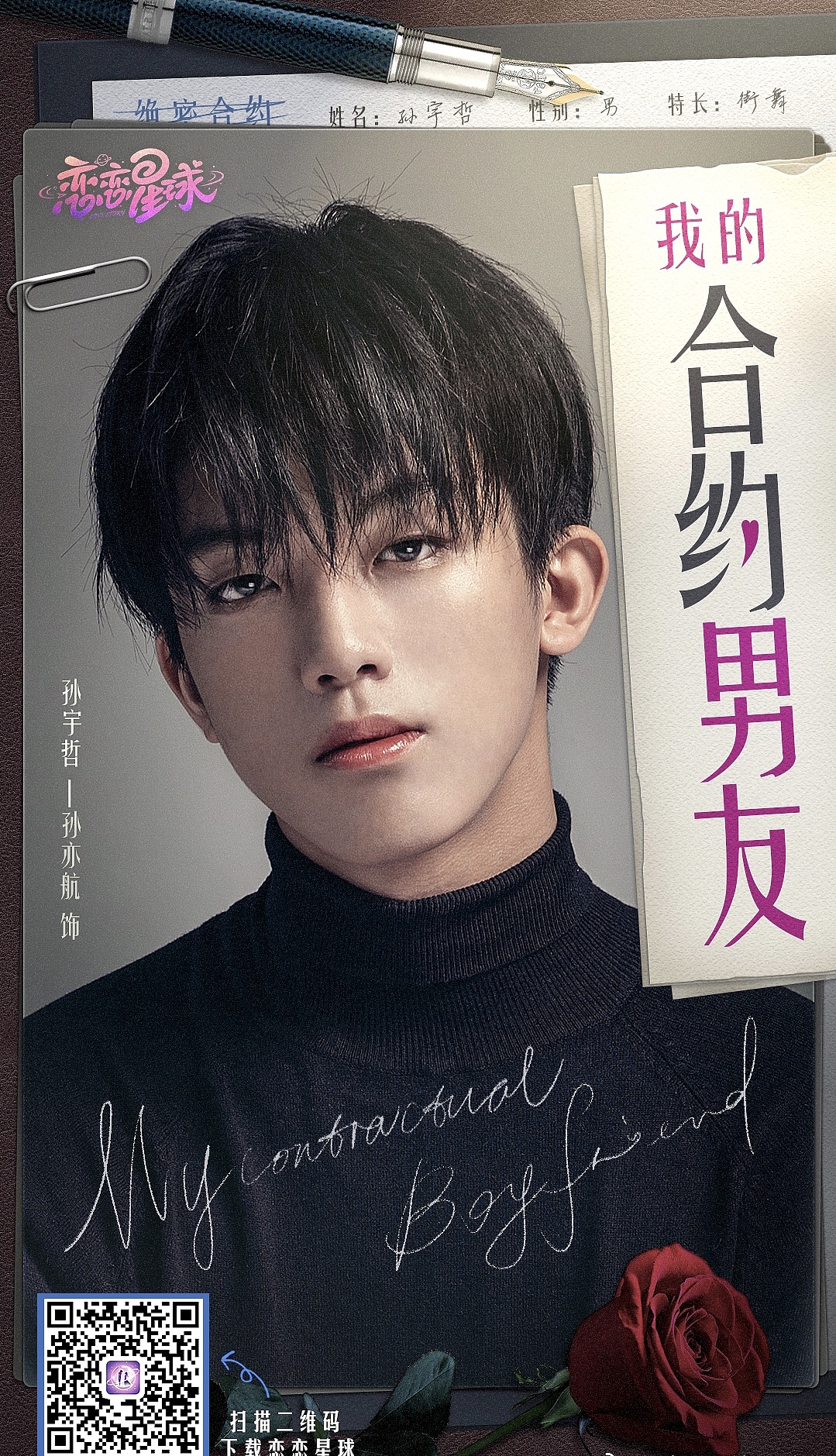 游戲《戀戀星球》孫亦航肖像（圖ZMTg2MTg2MjQw） - 人像攝影 - 站酷設(shè)計(jì)師Xen和Sendoh原創(chuàng)素材 - 站酷ZCOOL