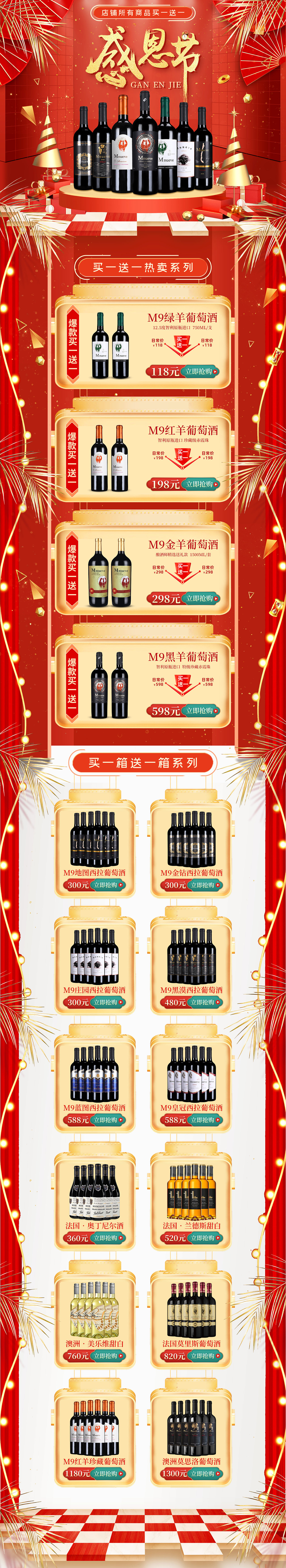 2021.11-感恩节电商活动页面