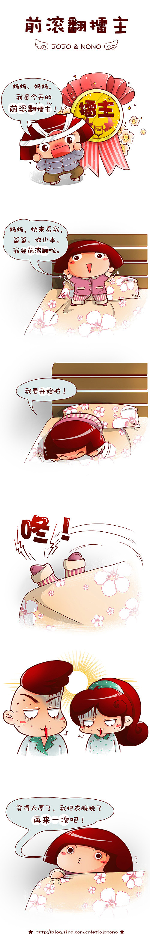 四格漫画《我的小宝贝NONO》