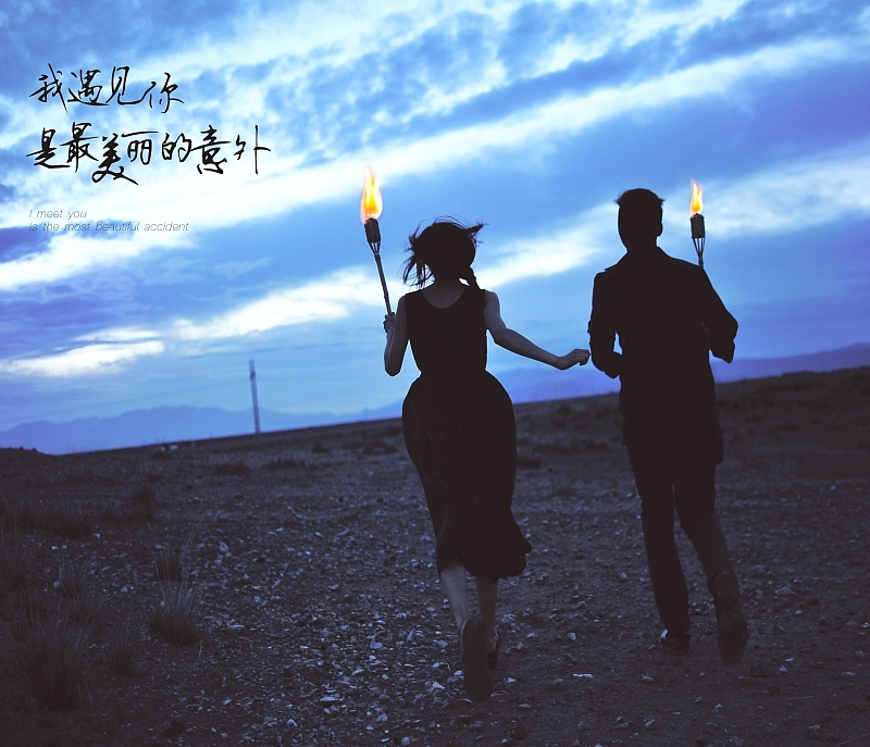 我遇见你是最美丽的意外