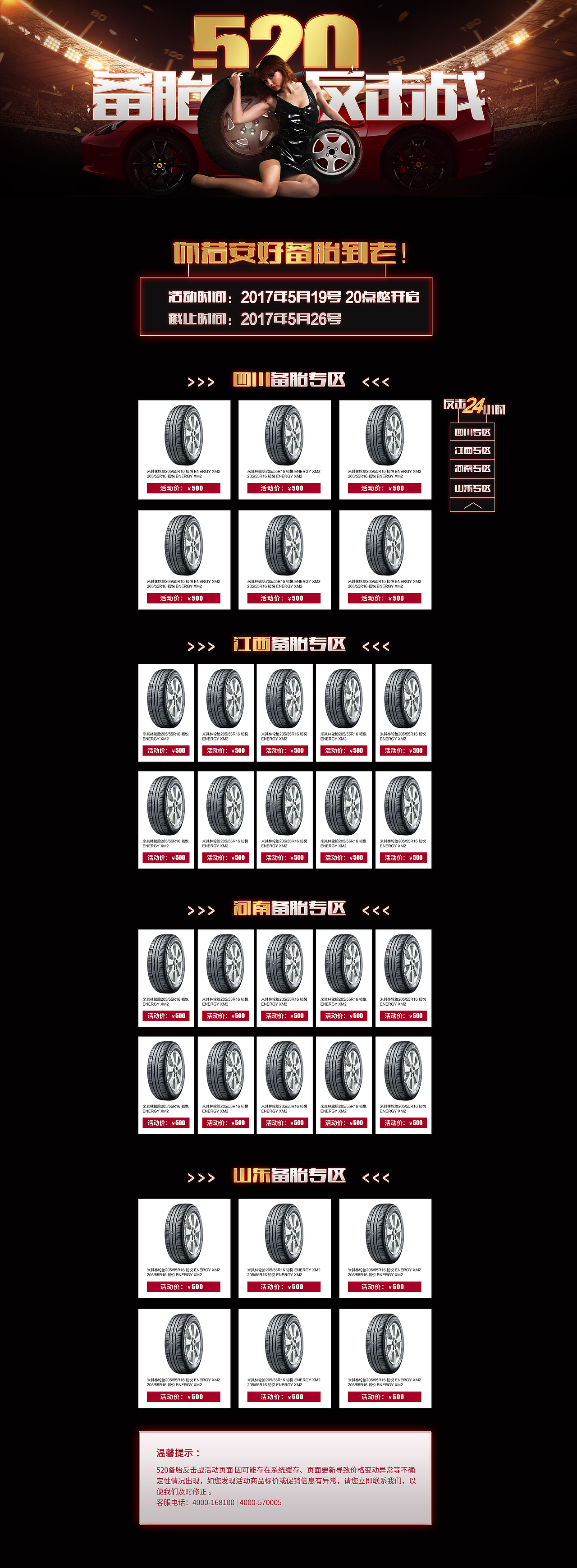 520專題活動(dòng)（圖ZODQxNzUwMjg=） - 運(yùn)營設(shè)計(jì) - 站酷設(shè)計(jì)師496108908原創(chuàng)素材 - 站酷ZCOOL