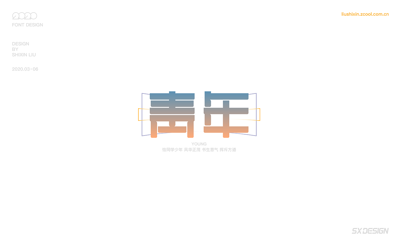 2020 字体（图ZMjEyOTUwNzEy） - 字体/字形 - 站酷设计师SXDESIGN原创素材 - 站酷ZCOOL