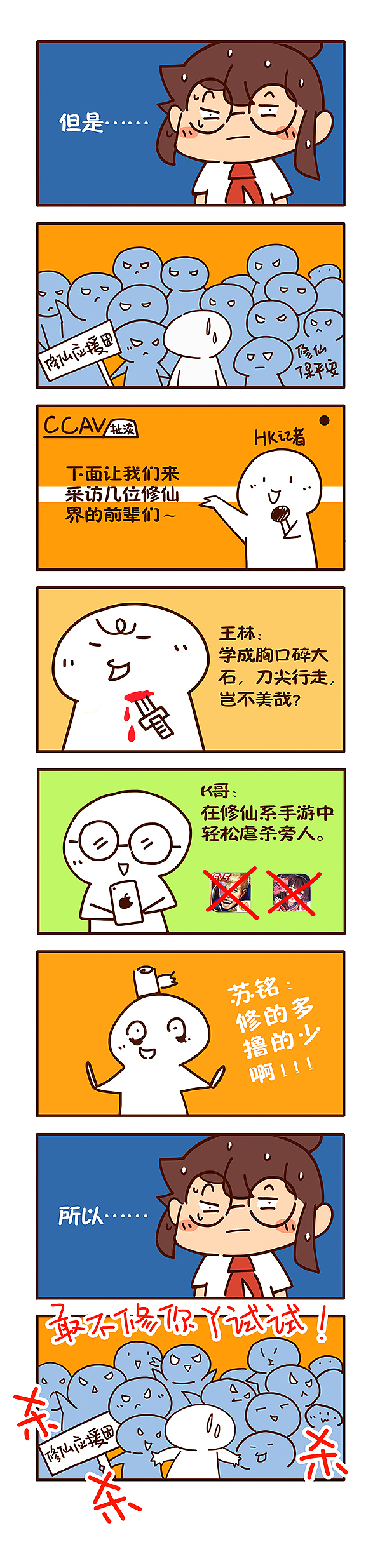 《一念永恒》条漫