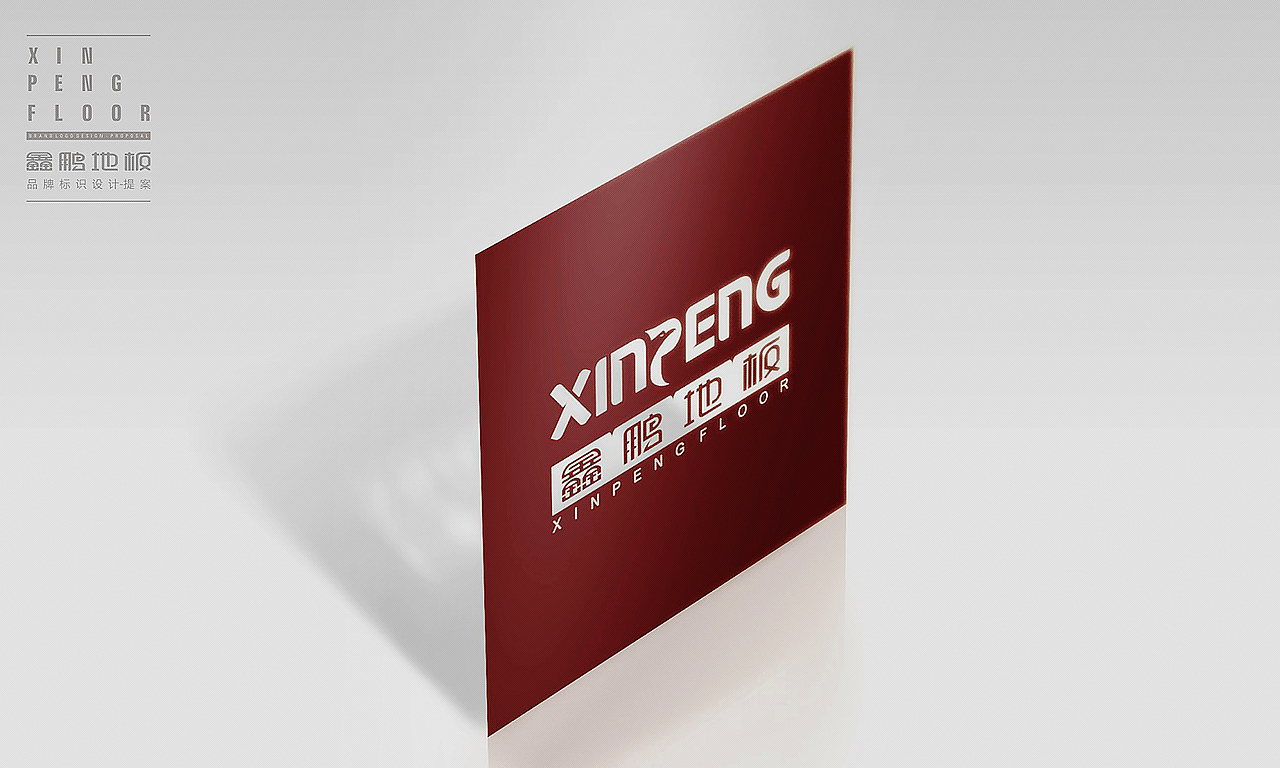 鑫鹏地板-LOGO提案（图ZMzk5MDgzNzI=） - Logo - 站酷设计师梵顿品牌设计原创素材 - 站酷ZCOOL