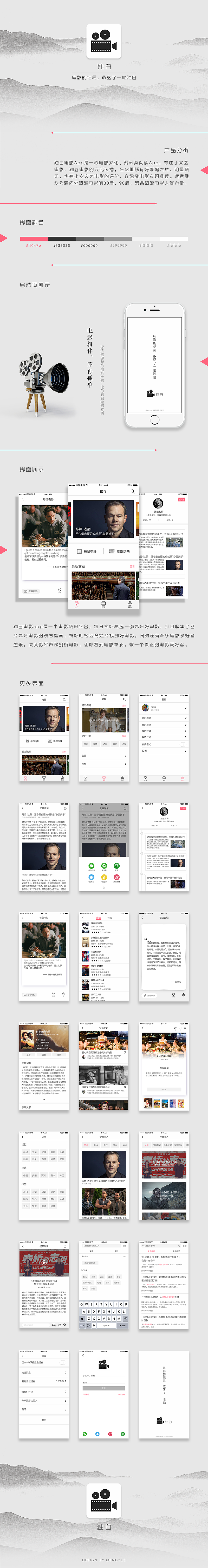 电影新闻APP-独白电影（图ZODI2OTA4OTY=） - APP界面 - 站酷设计师大萌悦原创素材 - 站酷ZCOOL