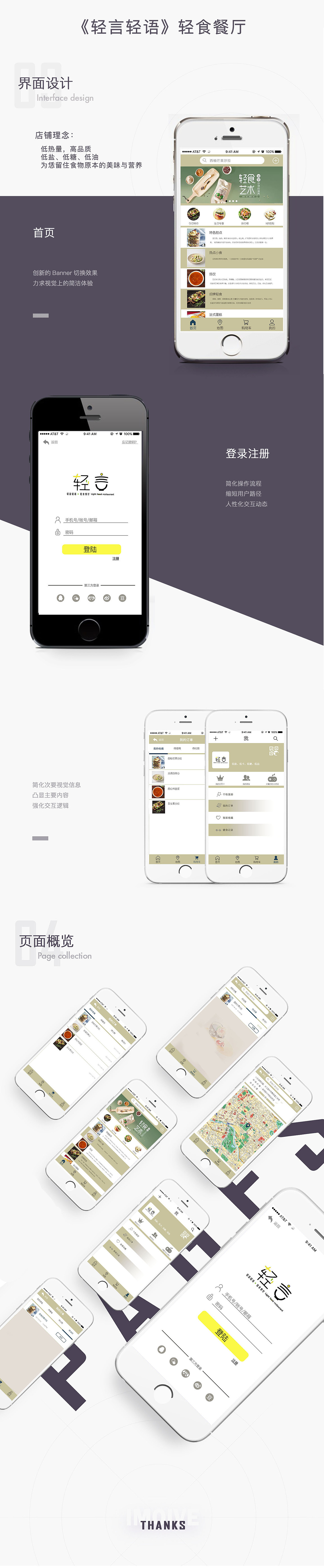 轻言轻语主题app设计
