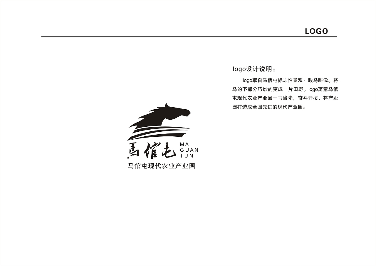 咸丰-余杭 马倌屯现代农业产业园