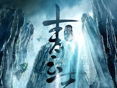 青云志片头剪辑