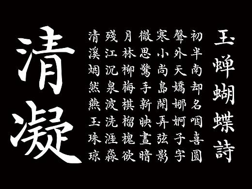 梅花小楷