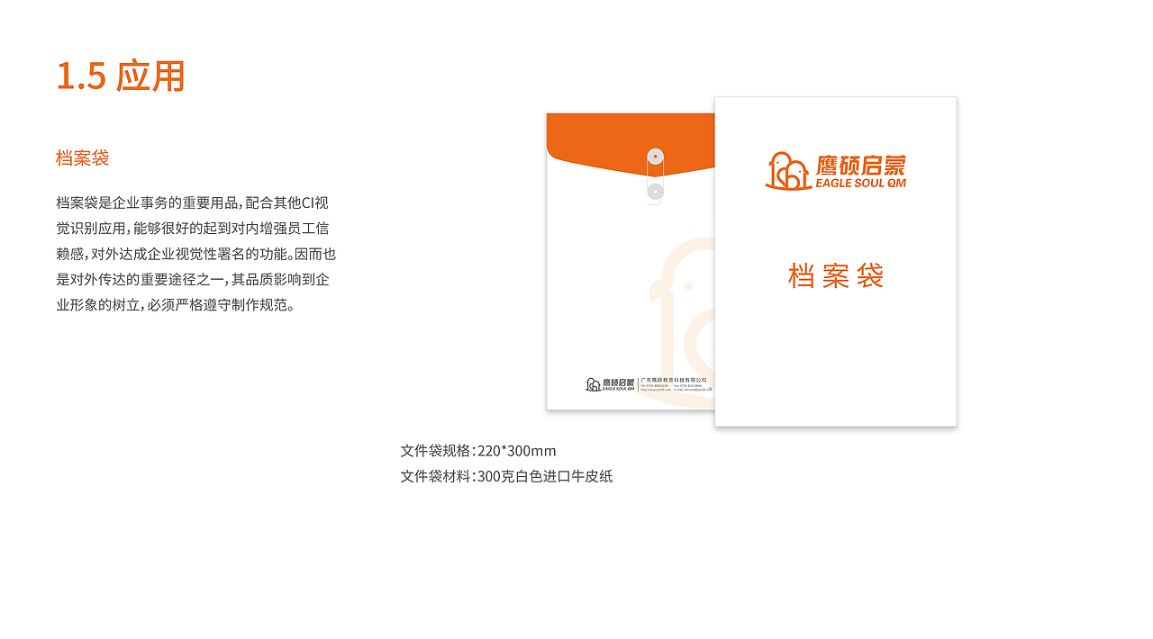 鹰硕启蒙项目VIS方案（图ZMjkxNzExODA0） - 品牌 - 站酷设计师Pretad原创素材 - 站酷ZCOOL