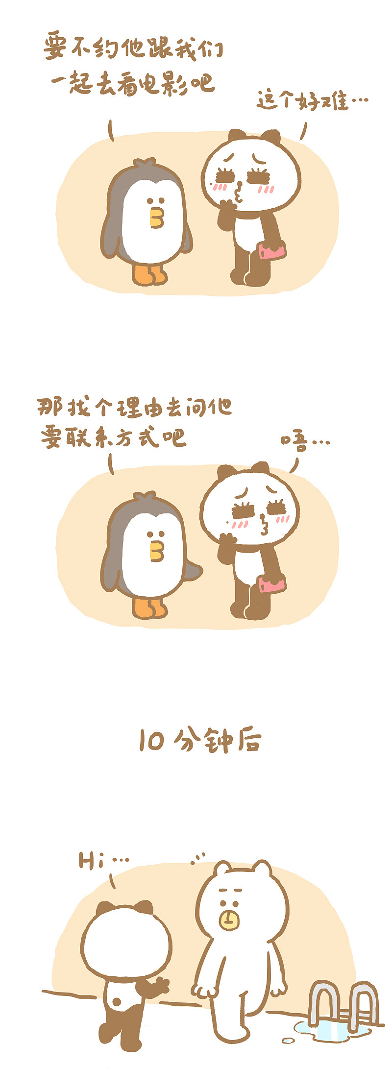 搞笑漫画:如何撩到男神?
