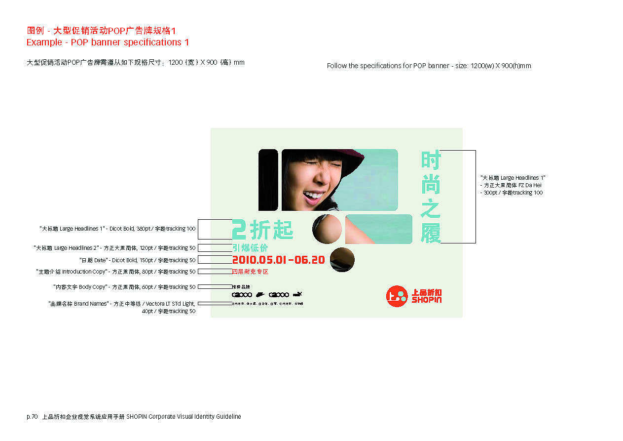 上品折扣VI系统