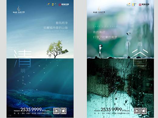碧桂园-心海天誉节气日签