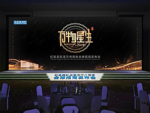 重庆红星美凯龙万州商场招商活动