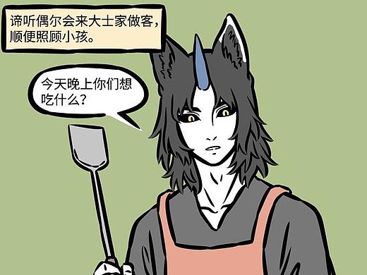 非人哉486-489