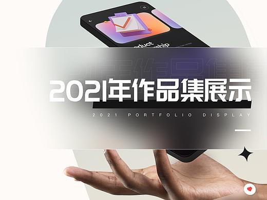 2021年个人视觉作品集