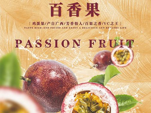 电商-百香果