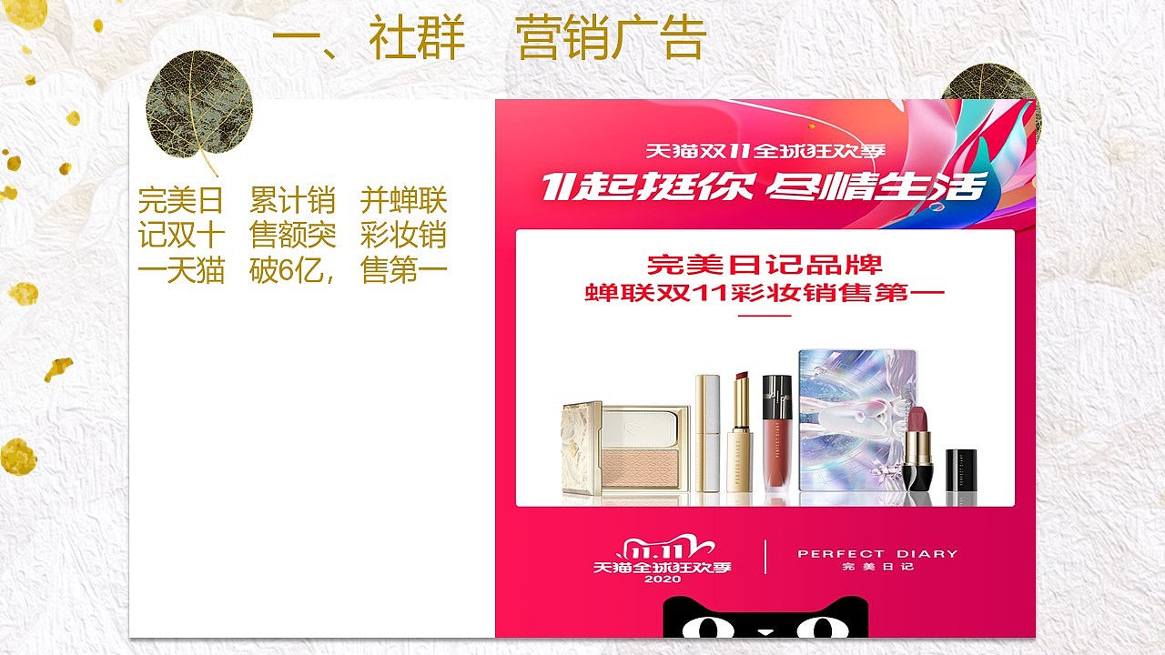 完美日记“完美”之处ppt作品（图ZMjg0MzYwNTY0） - 其他平面 - 站酷设计师杉杉很忙原创素材 - 站酷ZCOOL