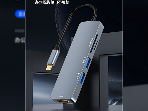 五合一扩展坞