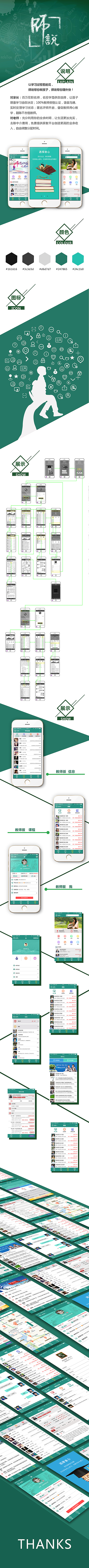 师说app（图ZMzg3MDIwNTY=） - APP界面 - 站酷设计师U一艺疯一I原创素材 - 站酷ZCOOL