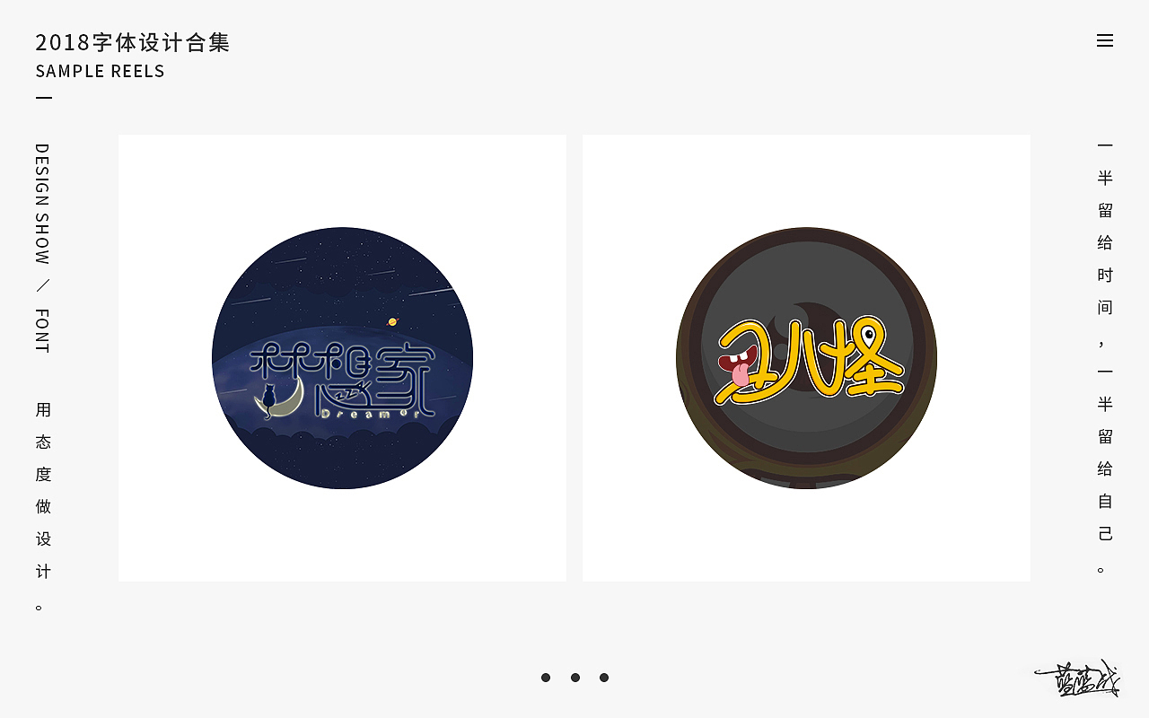 从零到一字体设计成长记录(部分作品)