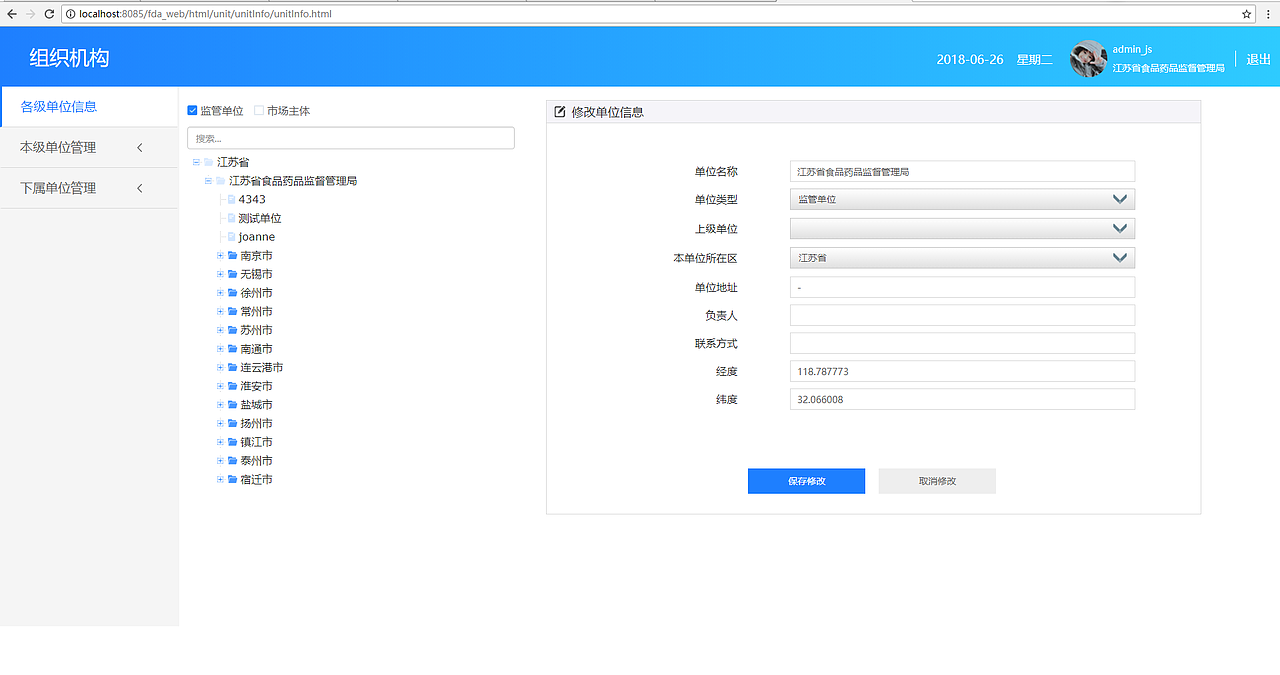FDA分模块管理平台