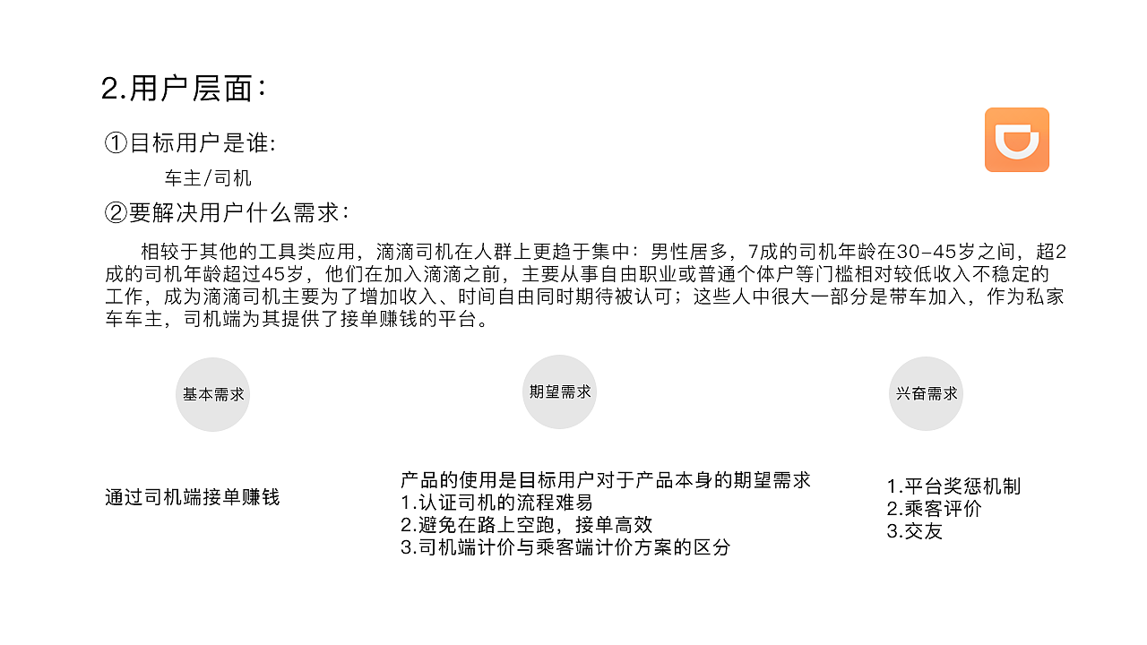 司机端出行竞品分析