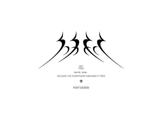 Font Figure/字图集