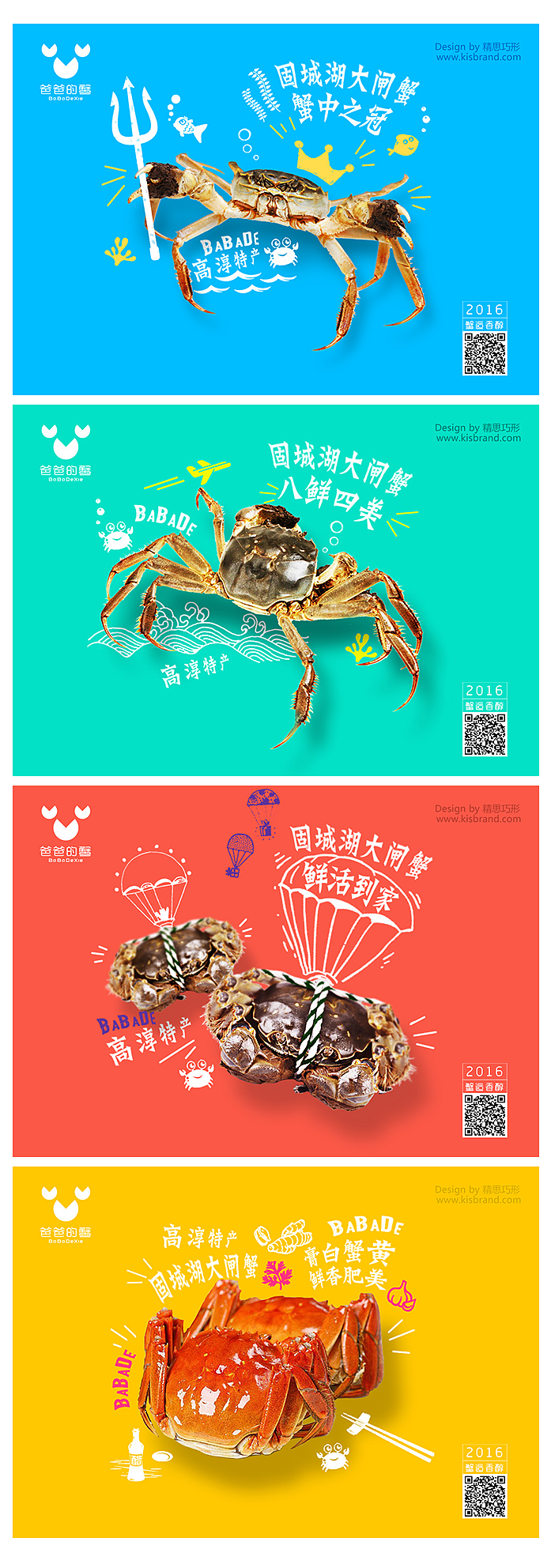 蟹礼（图ZNjAxMjc5NjA=） - 运营设计 - 站酷设计师牛啊牛品牌设计原创素材 - 站酷ZCOOL