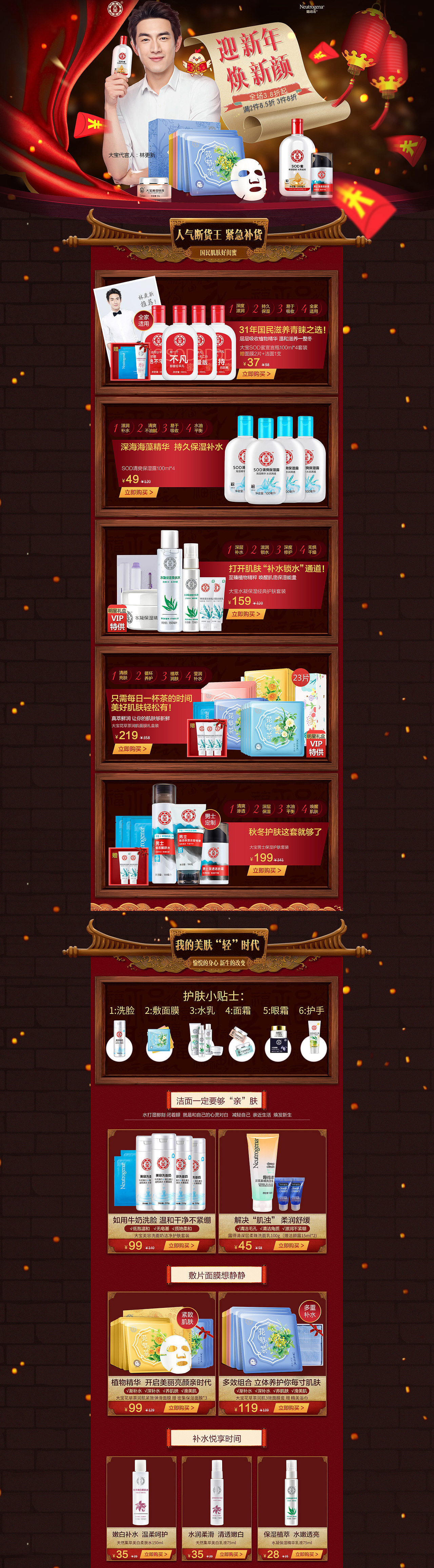 大宝-新年页面（图ZNjg3OTQ4MjQ=） - 电商 - 站酷设计师甜橙家的梦山空原创素材 - 站酷ZCOOL