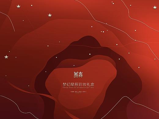 梦幻星辰彩妆礼盒提案