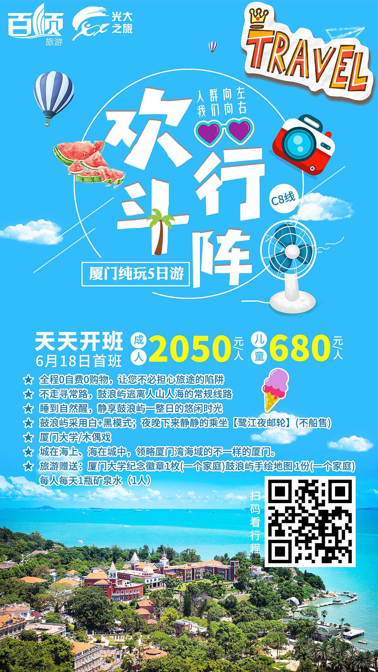 旅游海报2