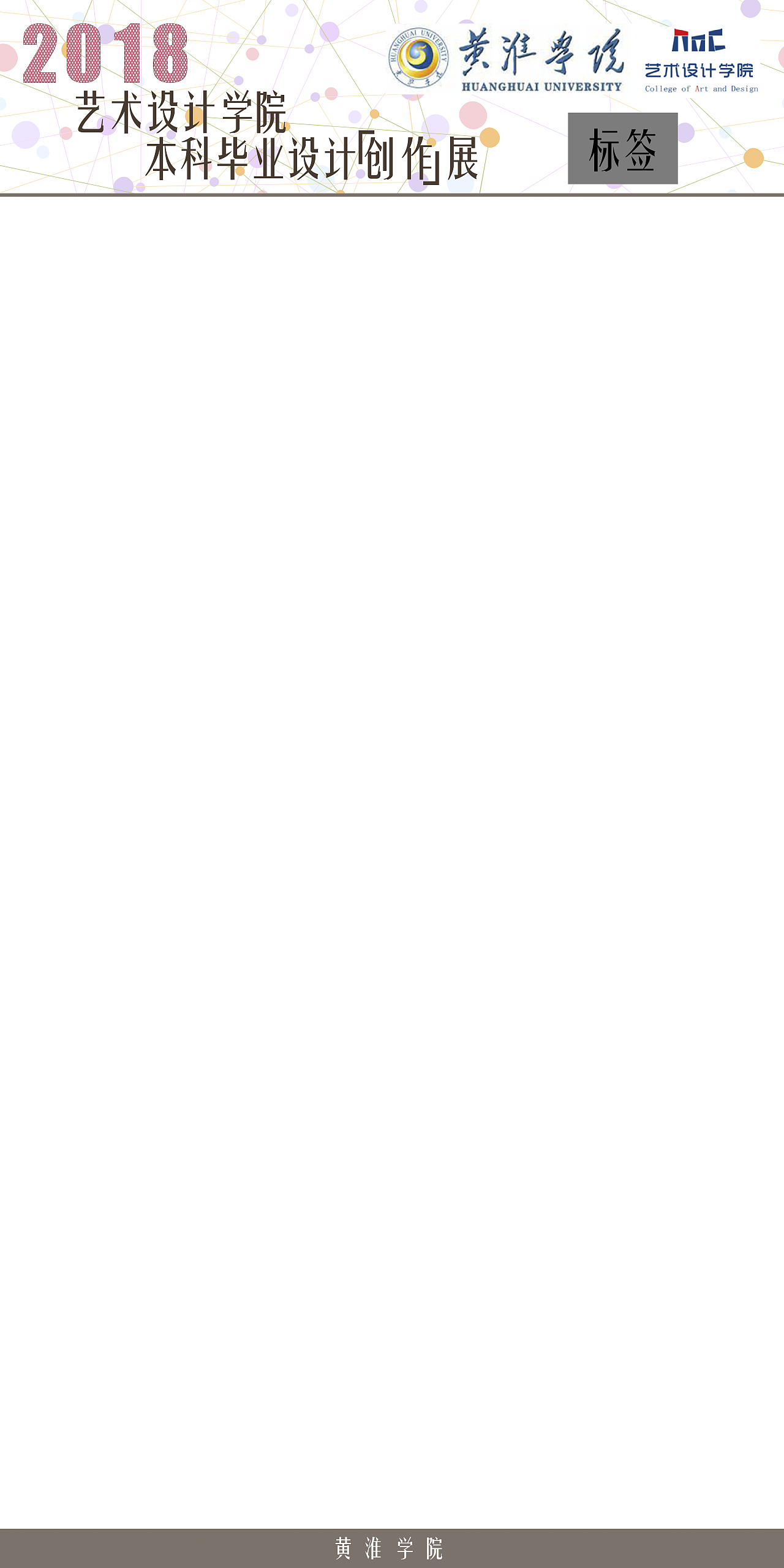 课程作业|毕业设计展物料设计