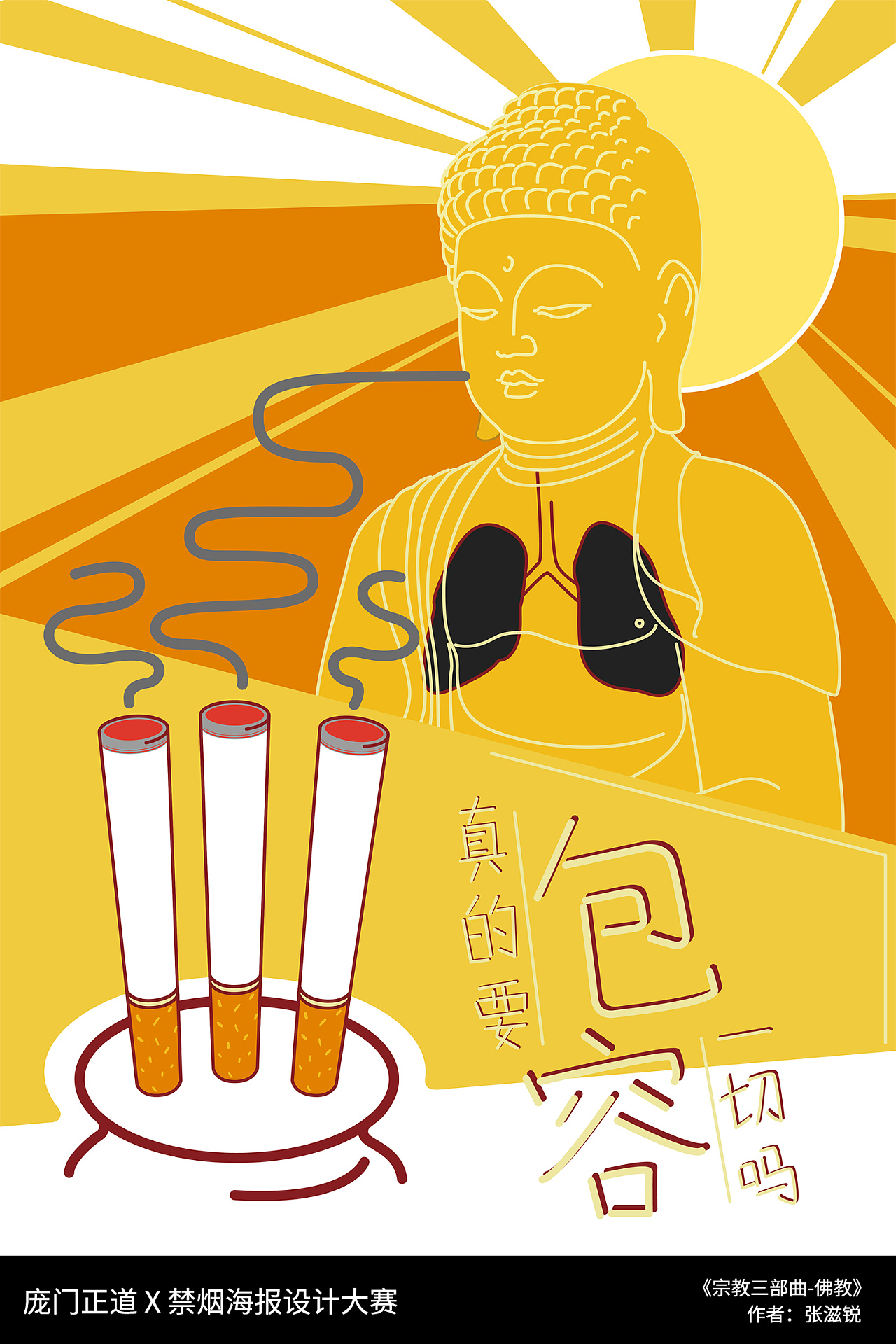 《闻香》《宗教三部曲》|平面|海报|啥都想学的张同学 - 原创作品
