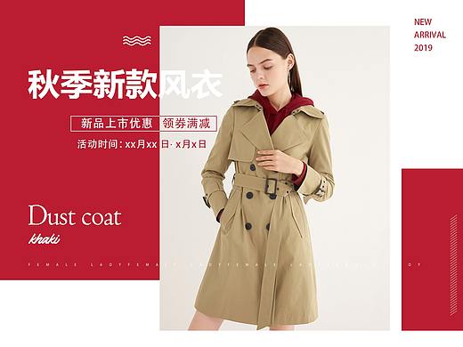 电商首页设计与排版