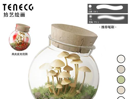 【拾艺绘画教程】生态蘑菇瓶