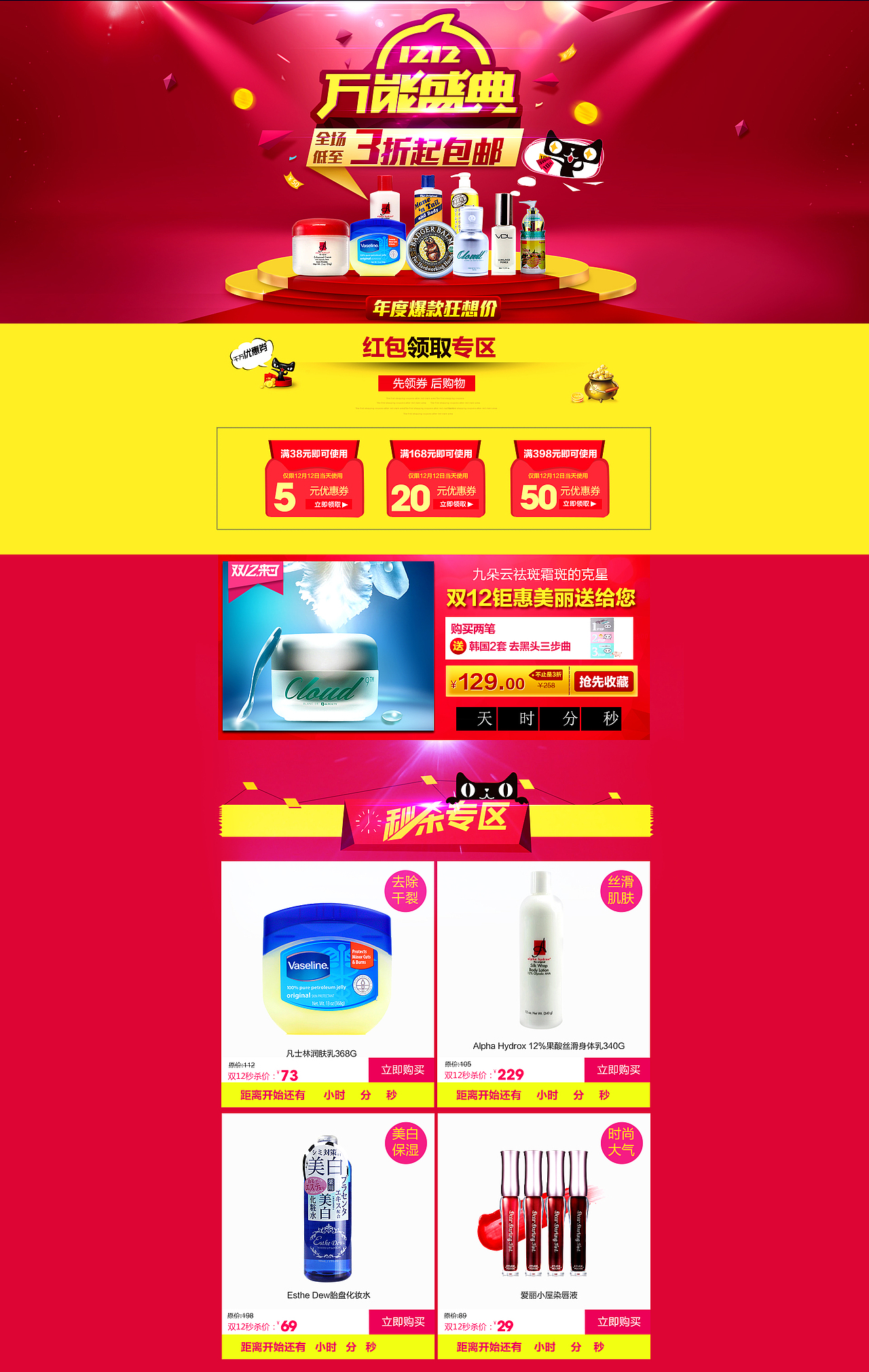 淘宝海报 天猫海报 平面设计 平面海报 网页海报 网页设计