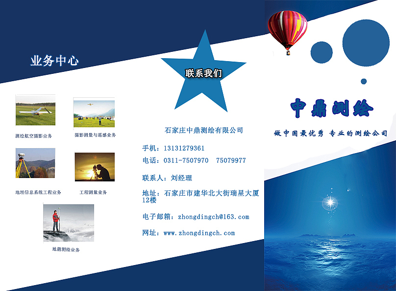 中鼎测绘公司三折页（图ZNjI3MTQ5MjA=） - 宣传物料 - 站酷设计师疾风旭原创素材 - 站酷ZCOOL