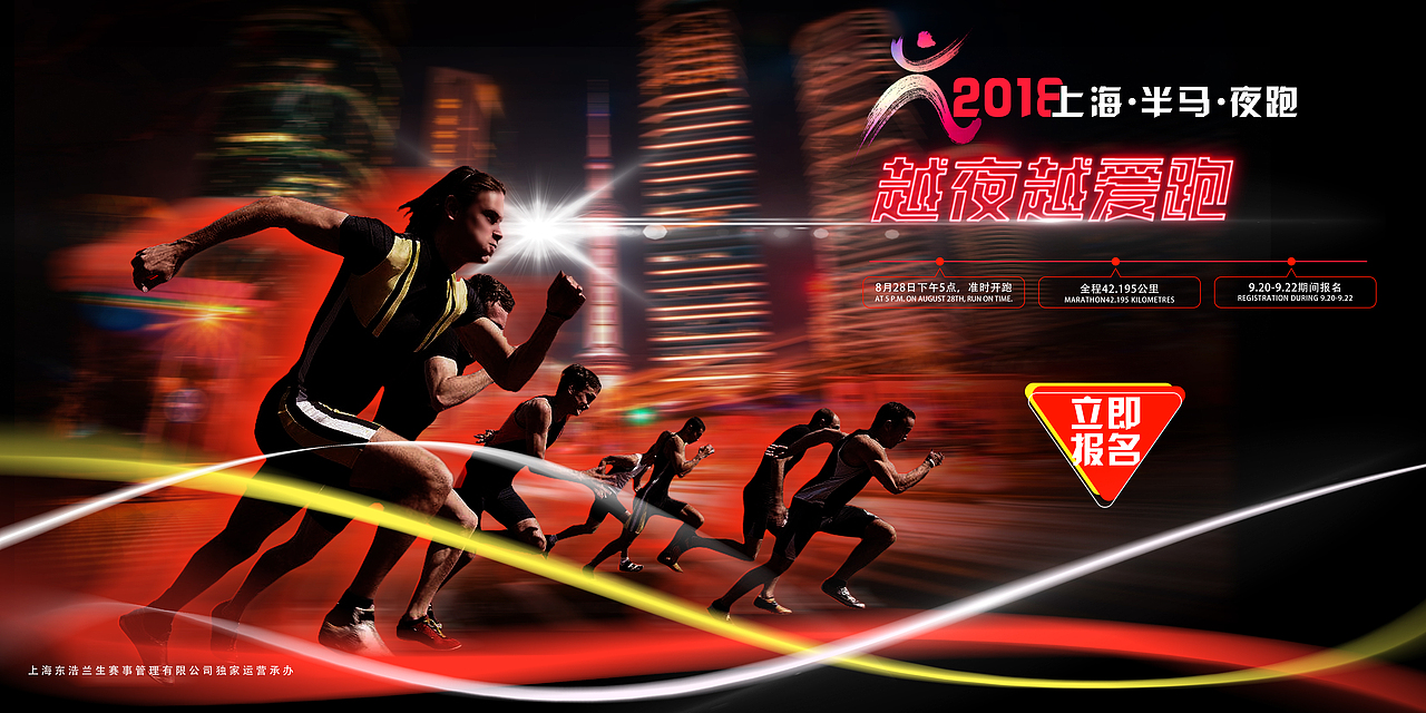 上海半马海报设计（图ZMTMwMDA0OTcy） - 海报 - 站酷设计师北海道的风原创素材 - 站酷ZCOOL