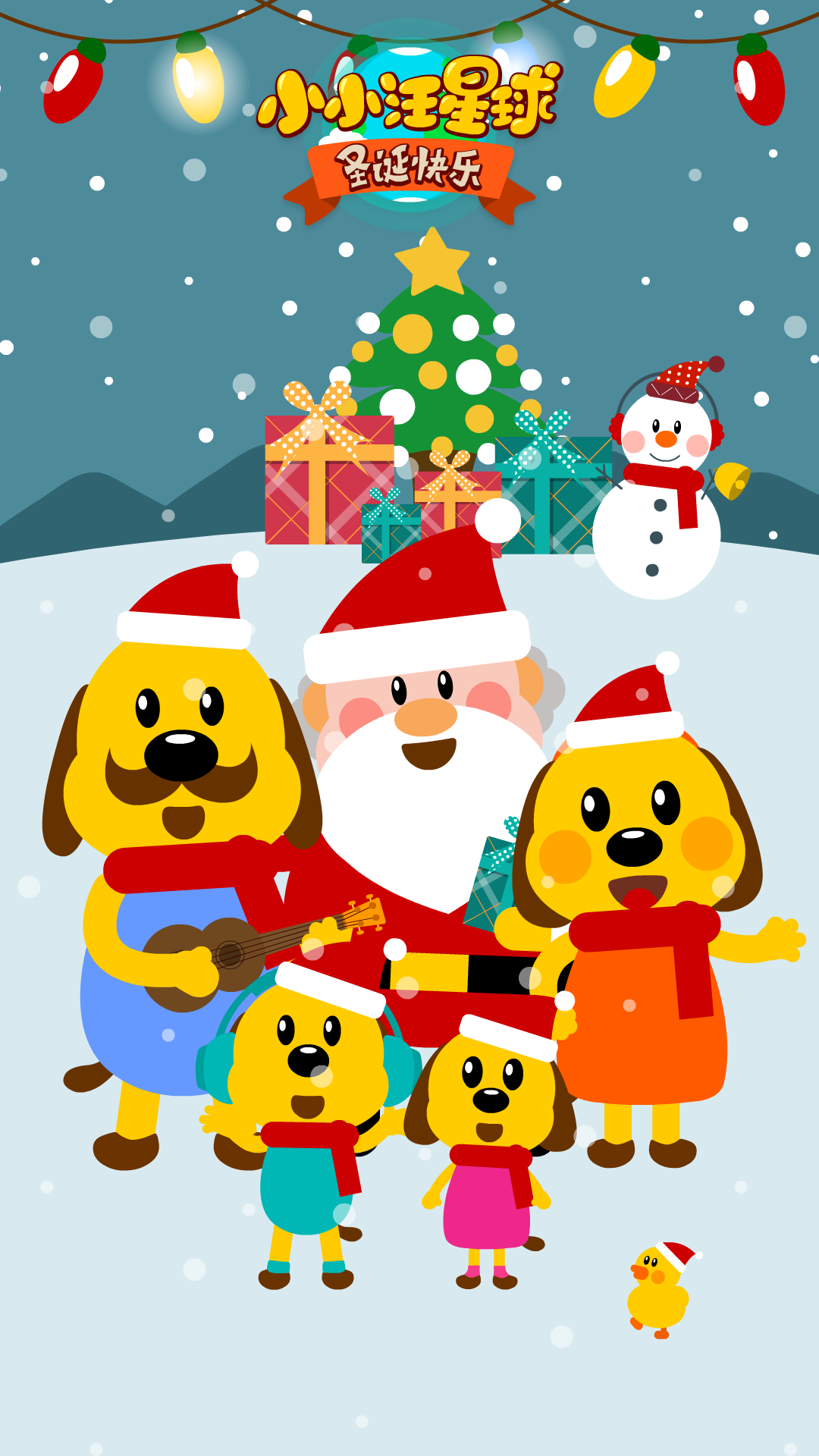 小小汪星球 圣诞快乐