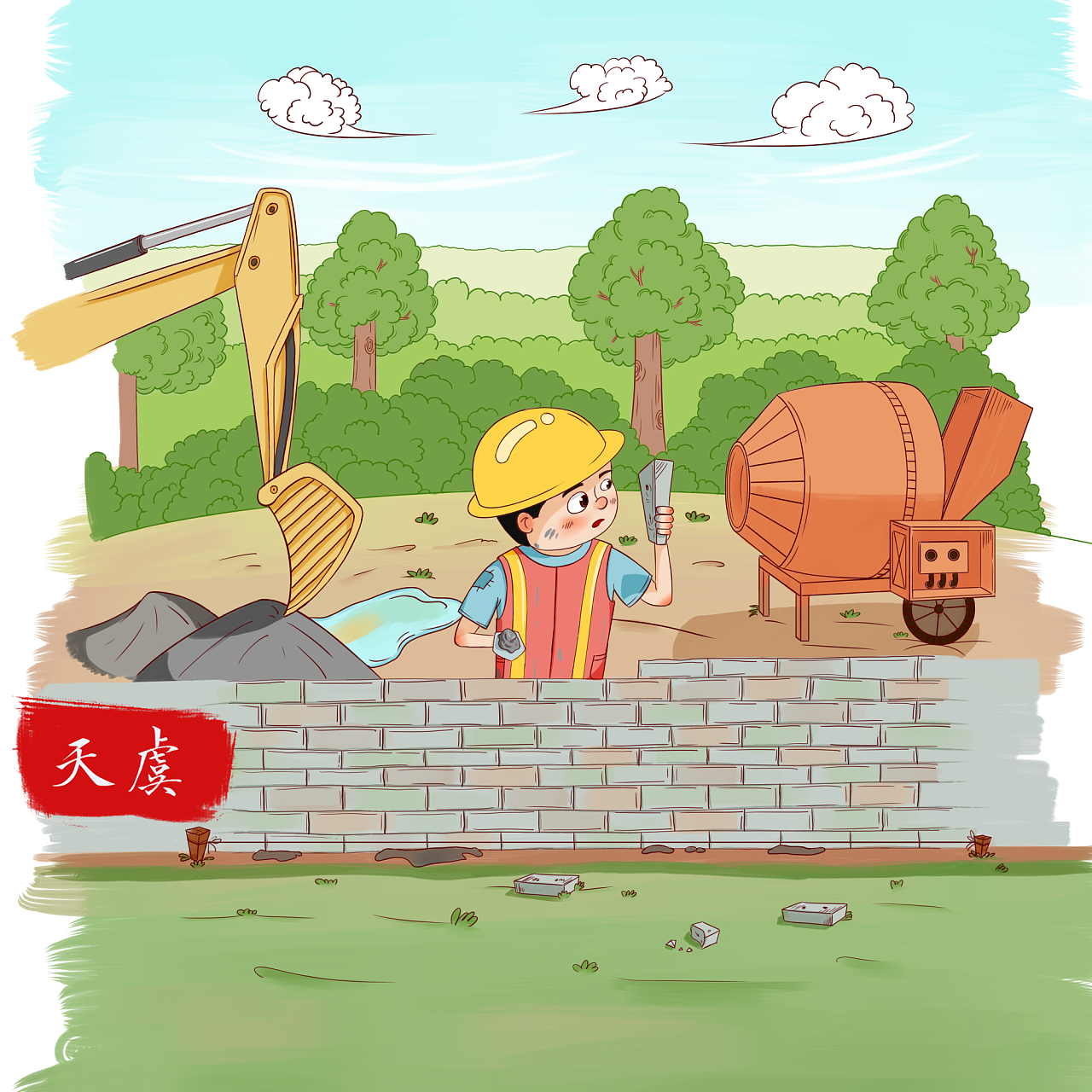 《三百六十行——建筑工》 - 原创作品 - 站酷(zcool)